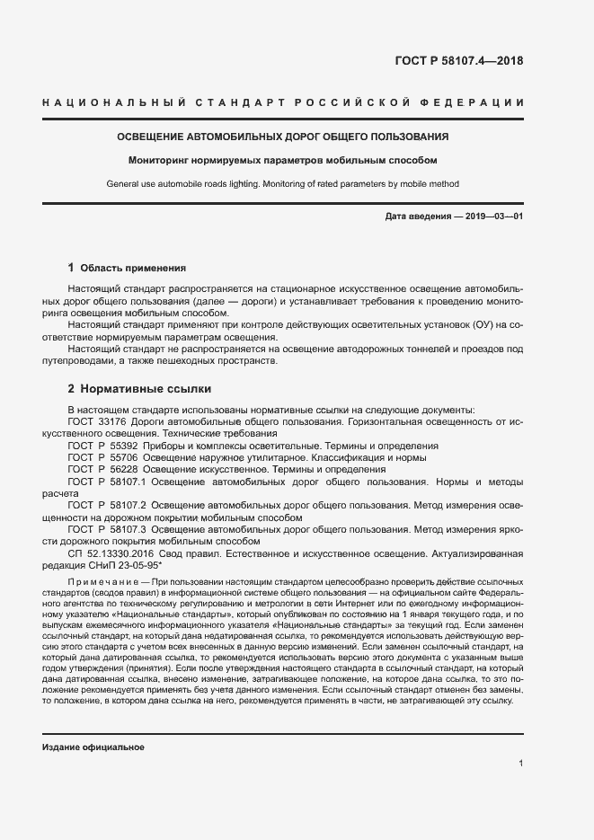 ���� � 58107.4-2018. �������� 3
