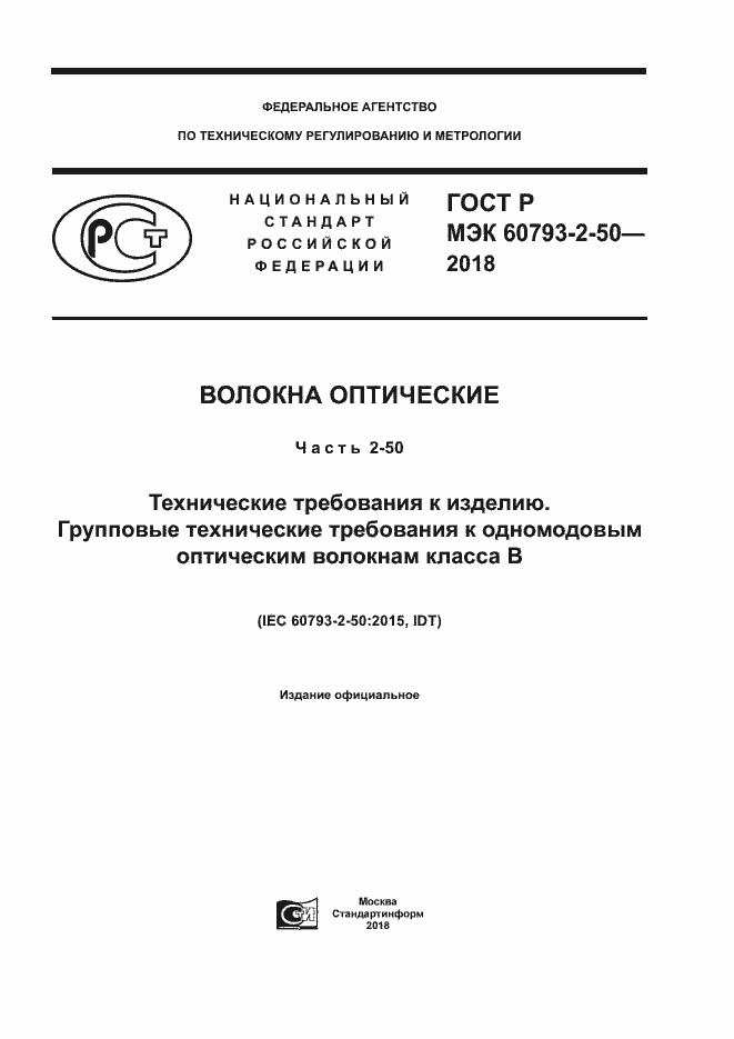 ���� � ��� 60793-2-50-2018. �������� 1