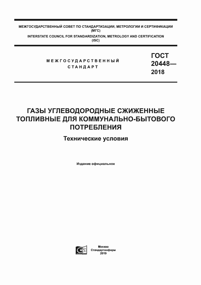 ���� 20448-2018. �������� 1