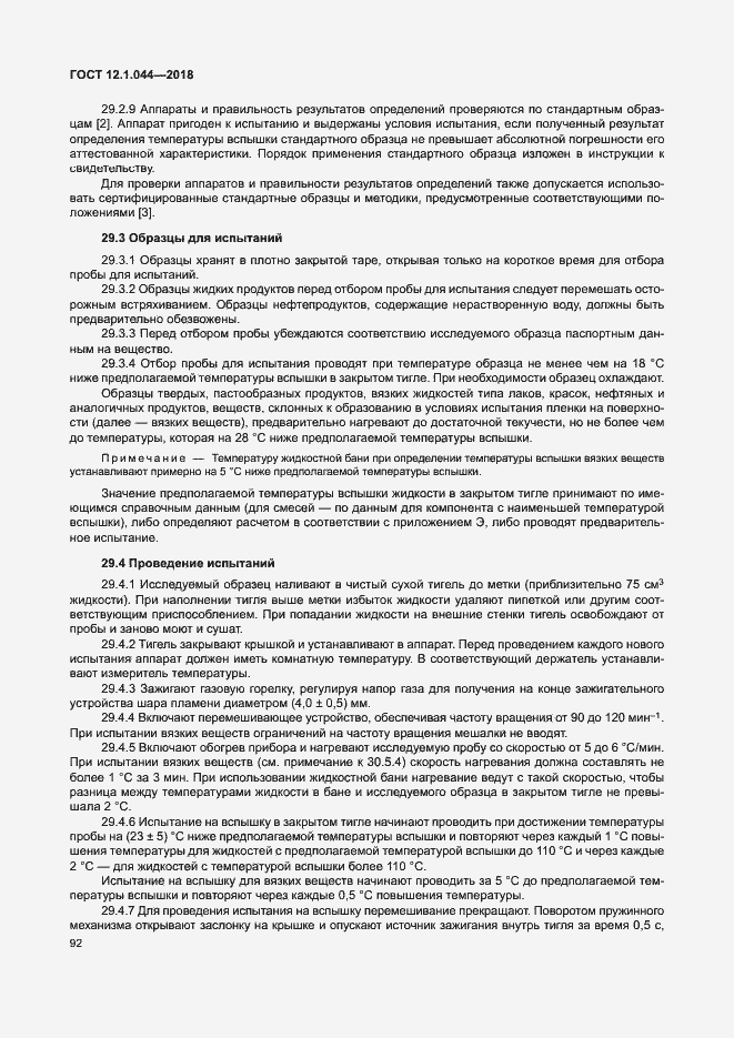 ���� 12.1.044-2018. �������� 102