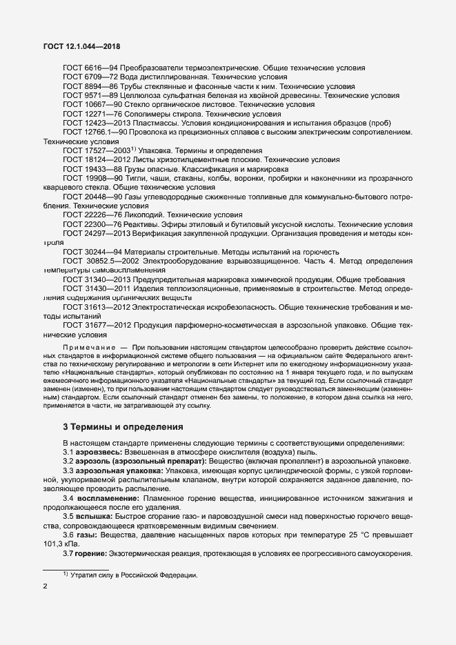 ���� 12.1.044-2018. �������� 12
