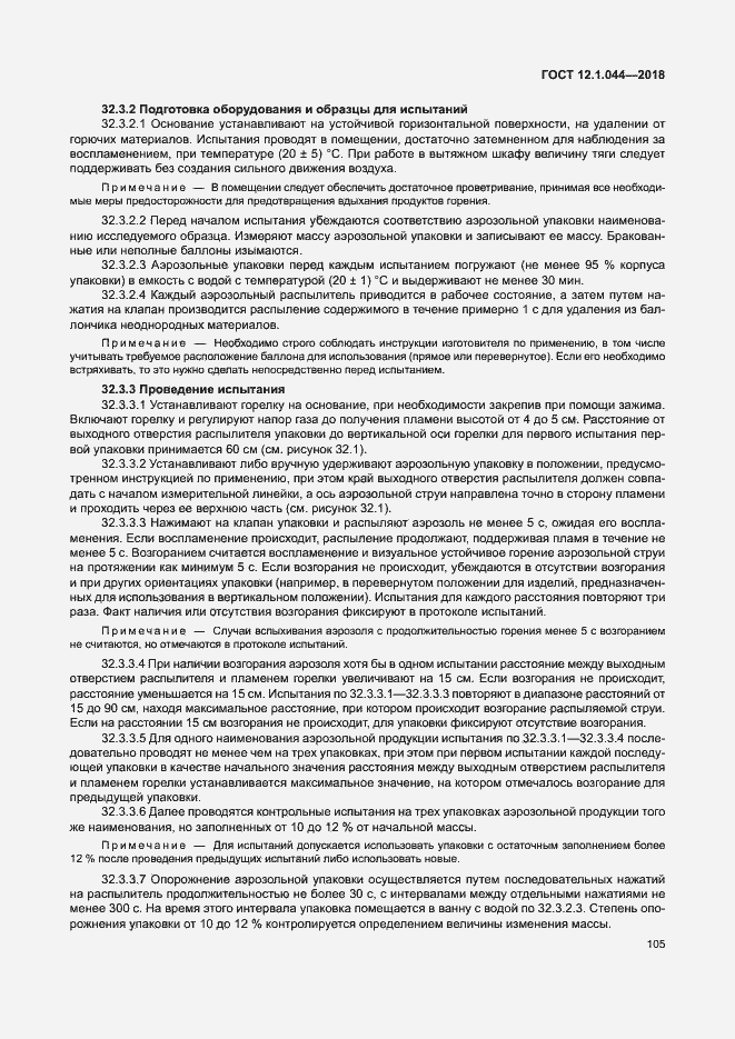 ���� 12.1.044-2018. �������� 115