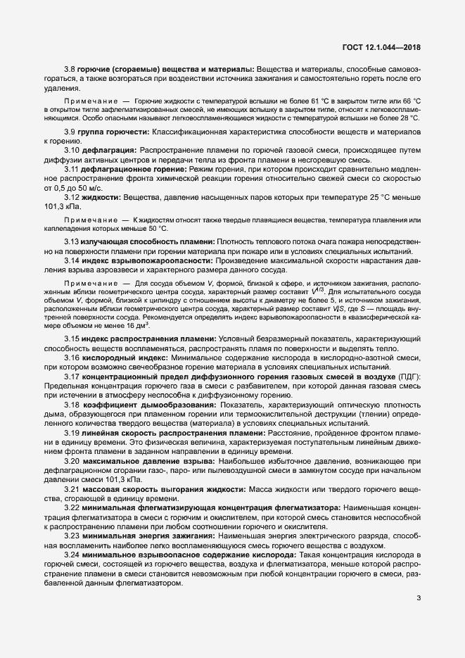 ���� 12.1.044-2018. �������� 13