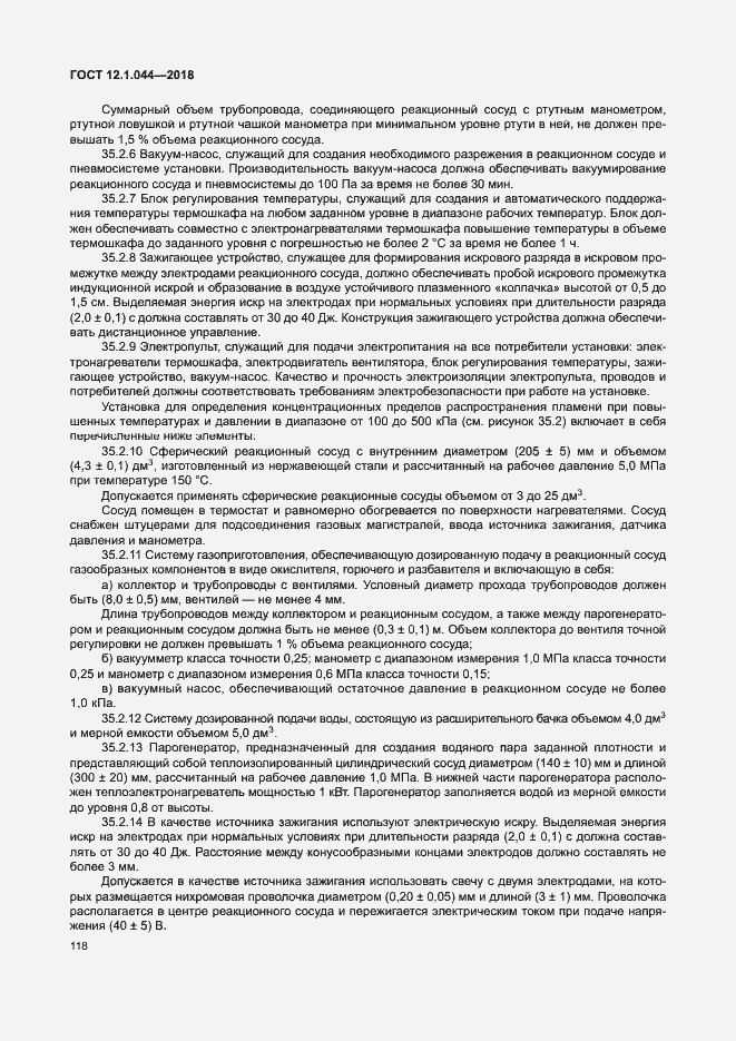 ���� 12.1.044-2018. �������� 128