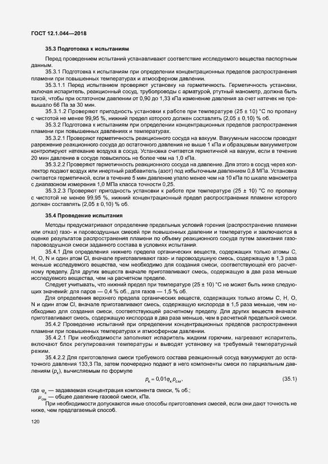���� 12.1.044-2018. �������� 130