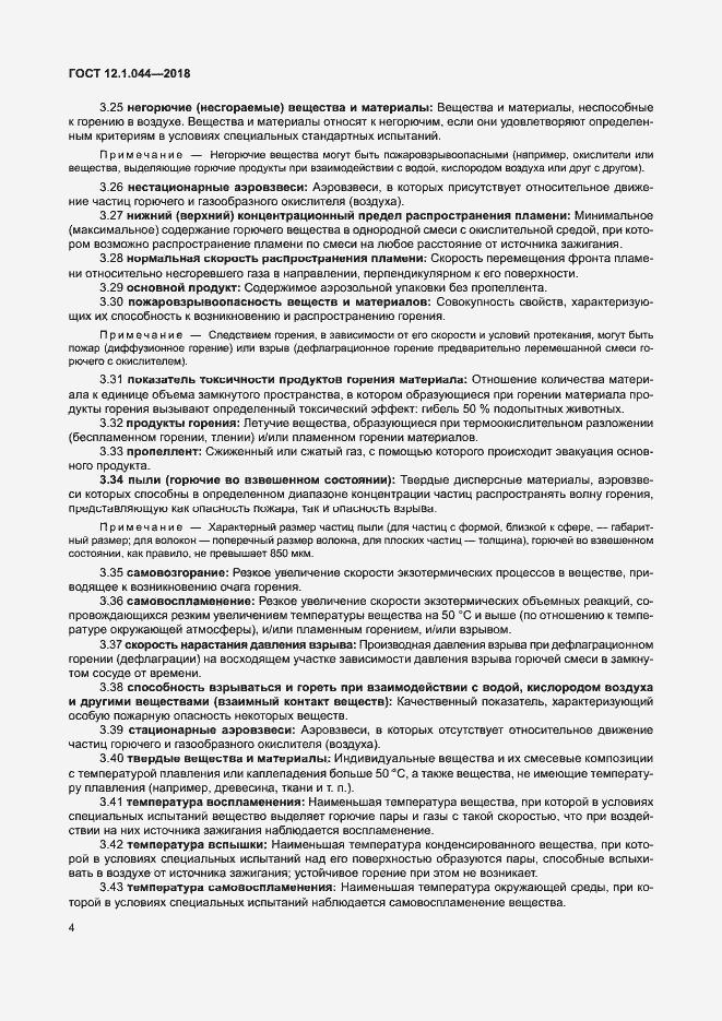 ���� 12.1.044-2018. �������� 14