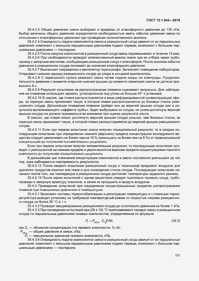 ���� 12.1.044-2018. �������� 131