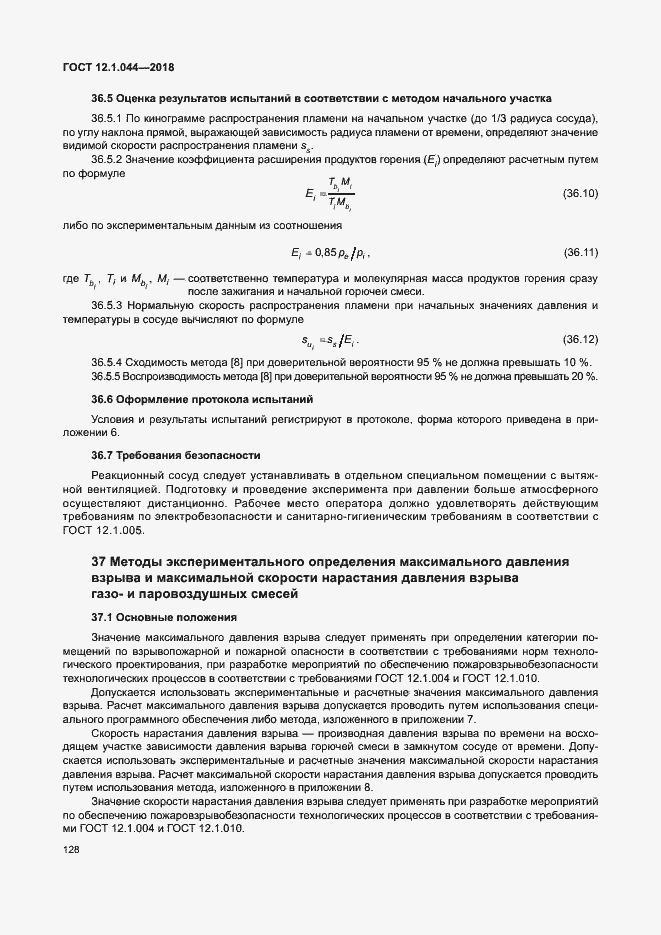 ���� 12.1.044-2018. �������� 138