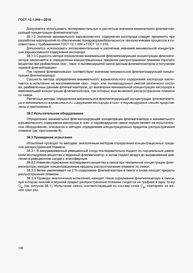 ���� 12.1.044-2018. �������� 140