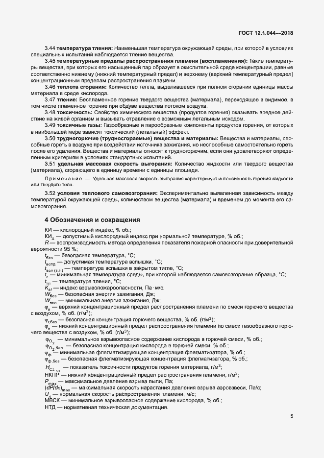 ���� 12.1.044-2018. �������� 15