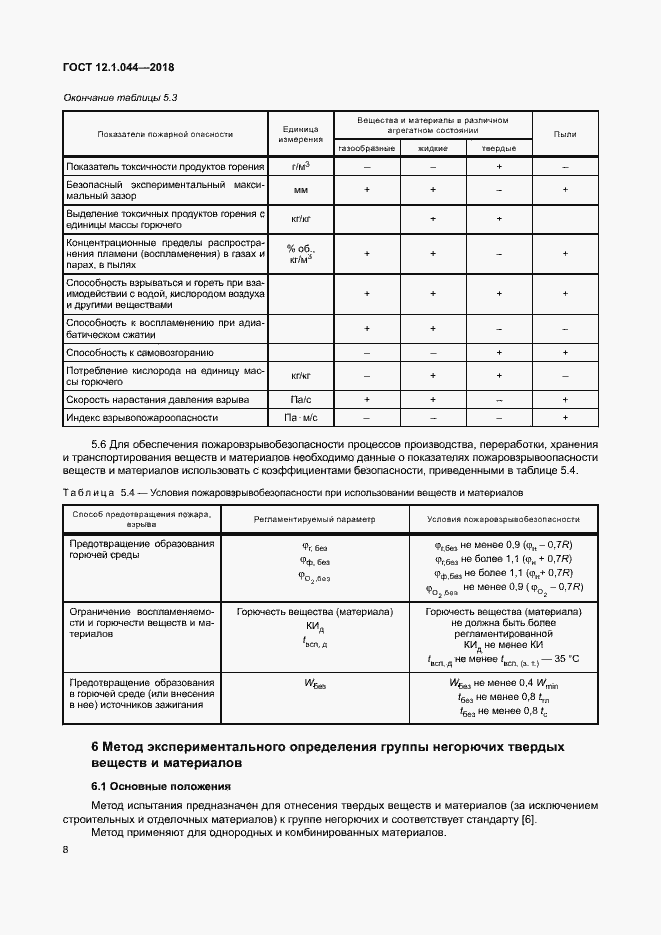 ���� 12.1.044-2018. �������� 18