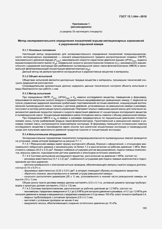 ���� 12.1.044-2018. �������� 175