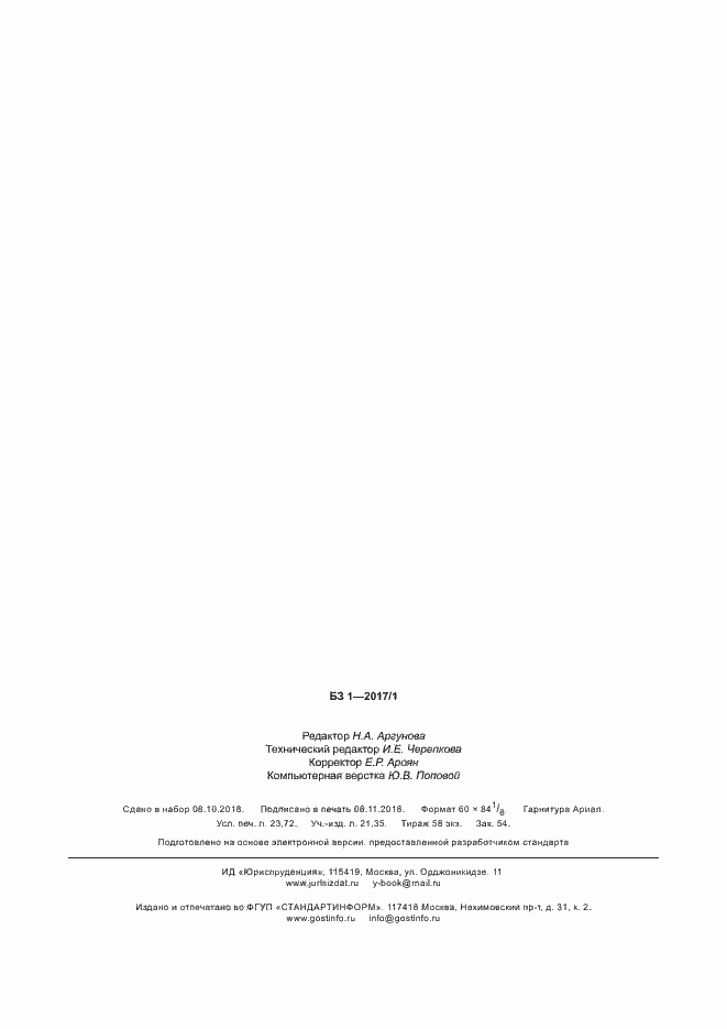 ���� 12.1.044-2018. �������� 206