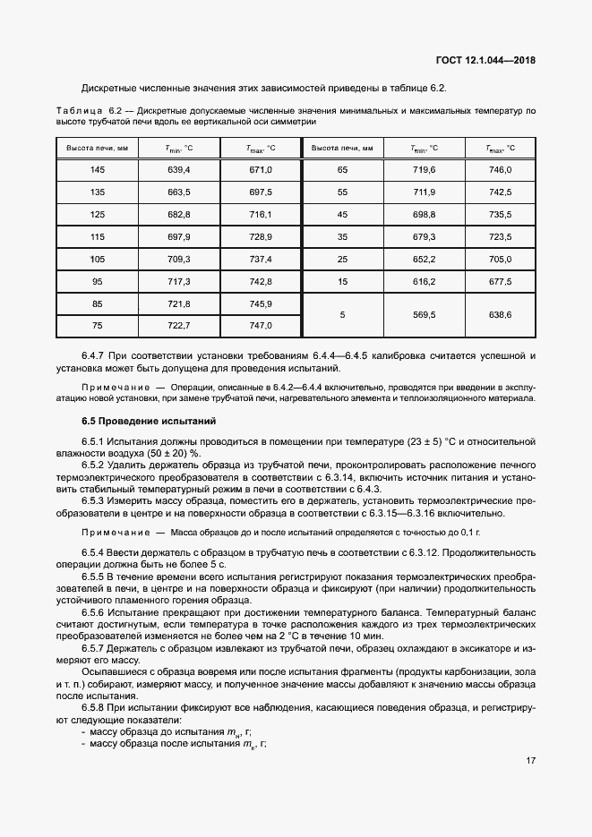 ���� 12.1.044-2018. �������� 27