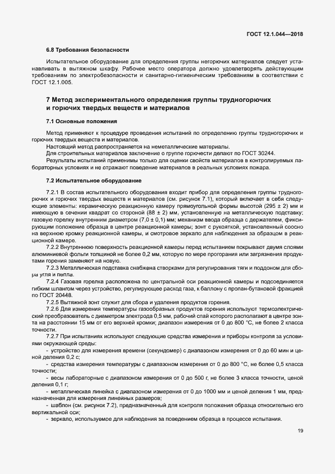 ���� 12.1.044-2018. �������� 29