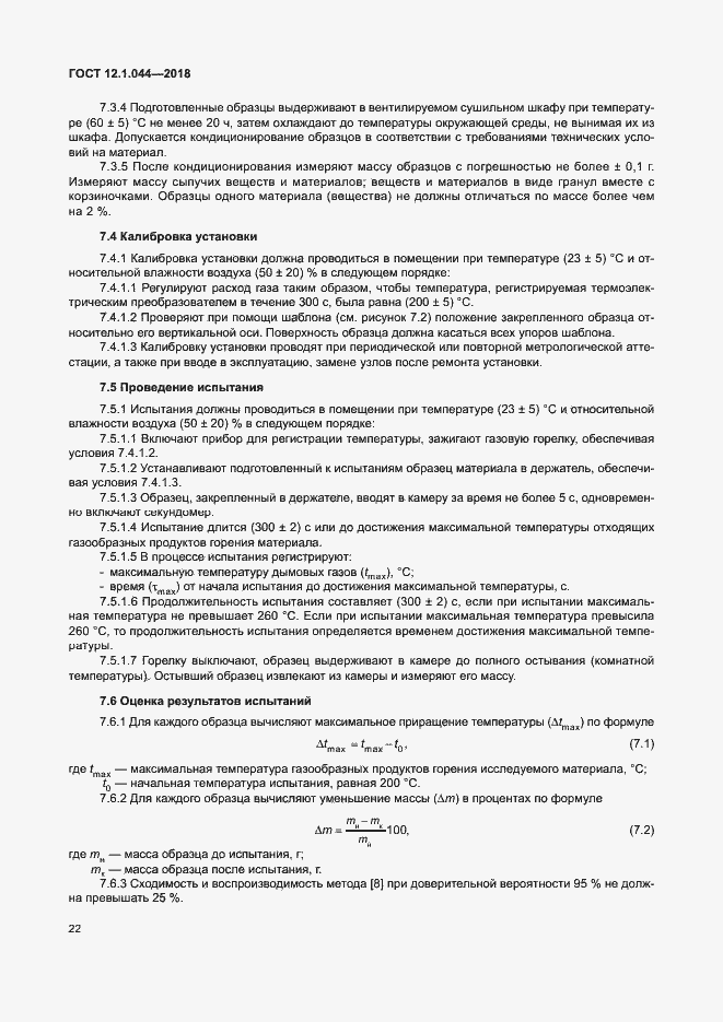 ���� 12.1.044-2018. �������� 32