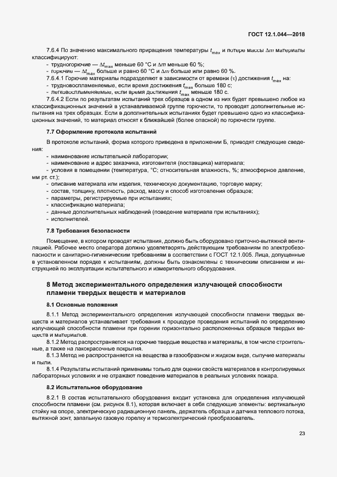 ���� 12.1.044-2018. �������� 33