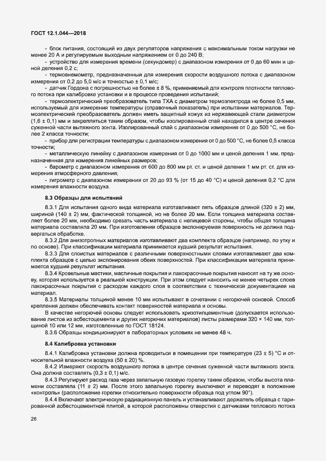 ���� 12.1.044-2018. �������� 36