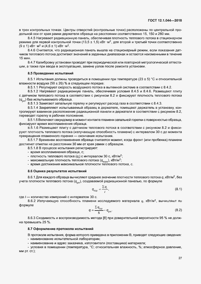 ���� 12.1.044-2018. �������� 37