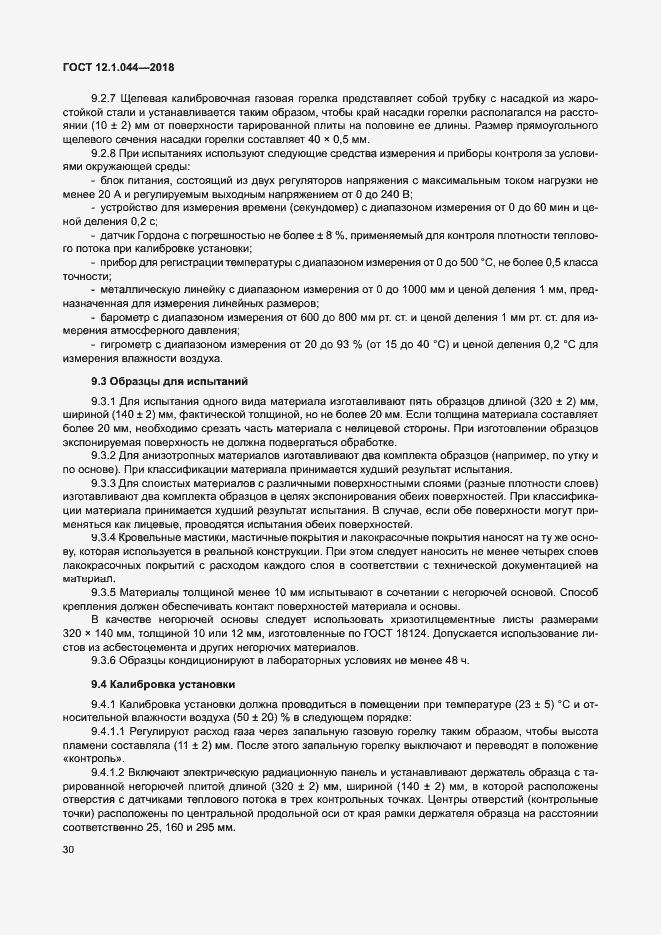 ���� 12.1.044-2018. �������� 40