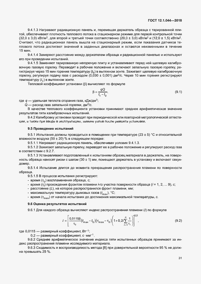 ���� 12.1.044-2018. �������� 41