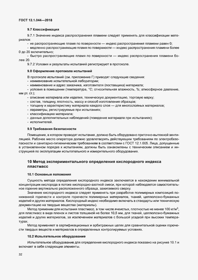 ���� 12.1.044-2018. �������� 42