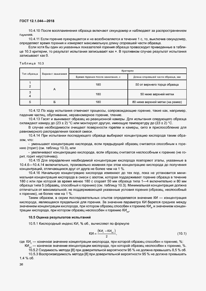 ���� 12.1.044-2018. �������� 46