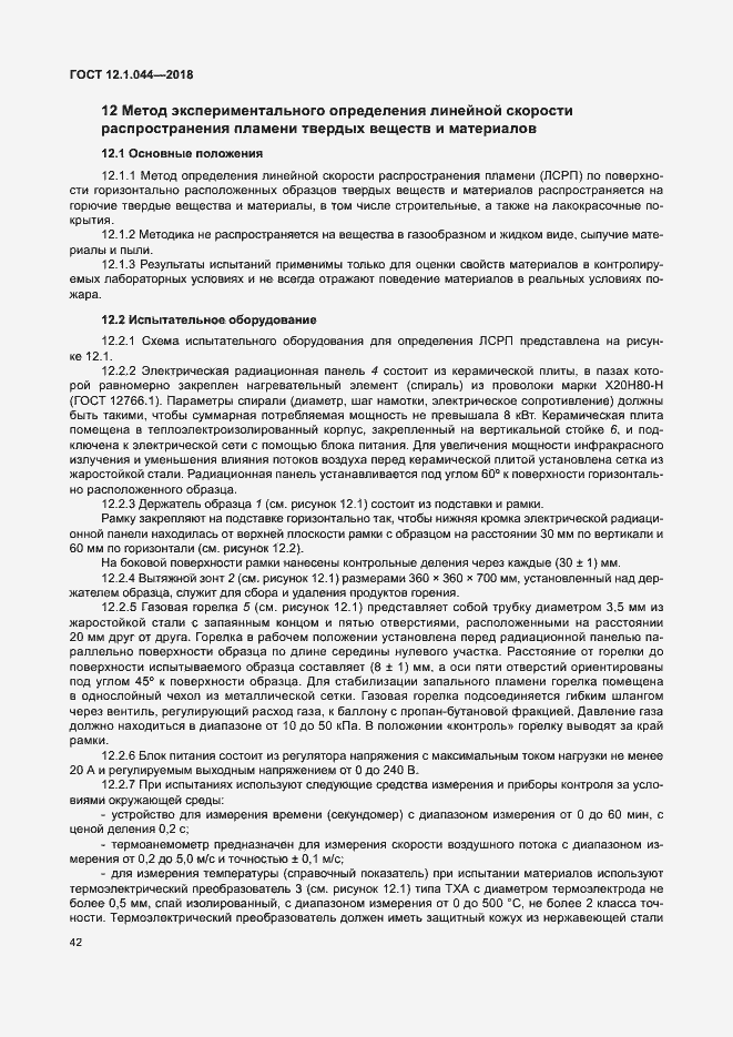 ���� 12.1.044-2018. �������� 52