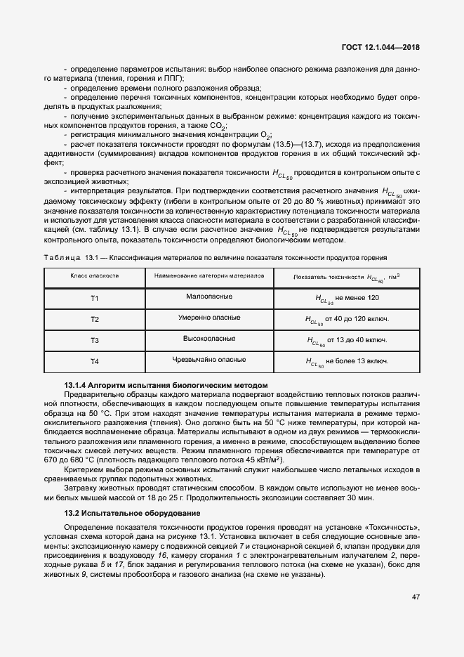 ���� 12.1.044-2018. �������� 57