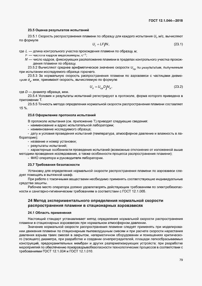 ���� 12.1.044-2018. �������� 89