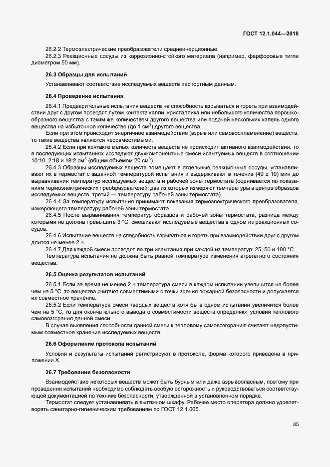 ���� 12.1.044-2018. �������� 95