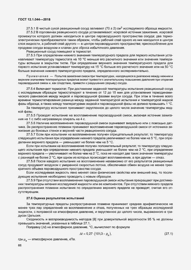 ���� 12.1.044-2018. �������� 98