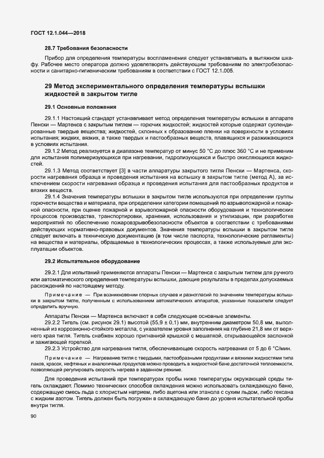 ���� 12.1.044-2018. �������� 100