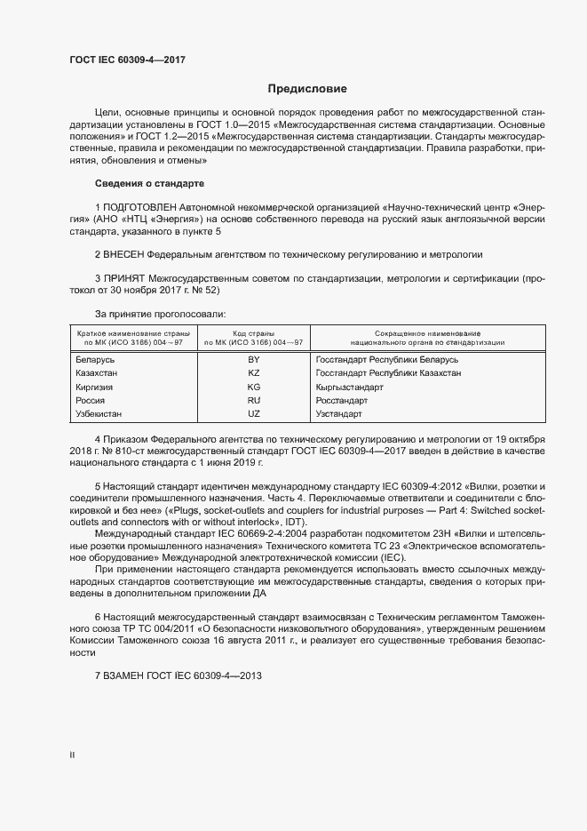  IEC 60309-4-2017.  2