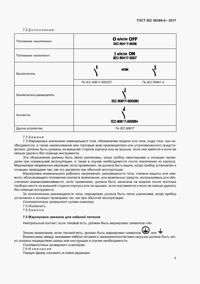  IEC 60309-4-2017.  11