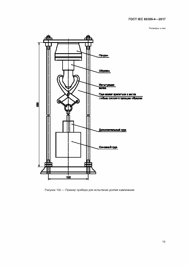  IEC 60309-4-2017.  21