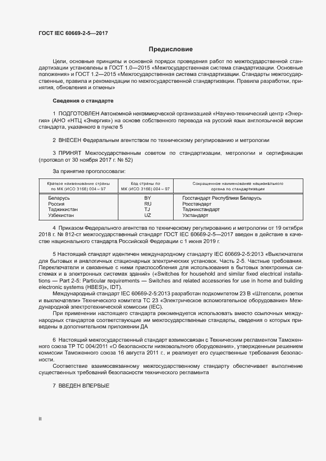  IEC 60669-2-5-2017.  2