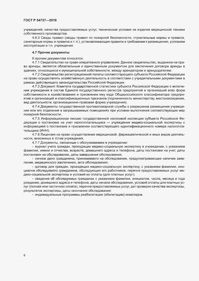 ���� � 54737-2018. �������� 9