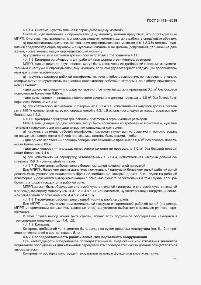 ���� 34443-2018. �������� 28