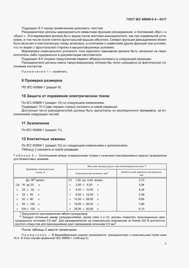  IEC 60669-2-4-2017.  9