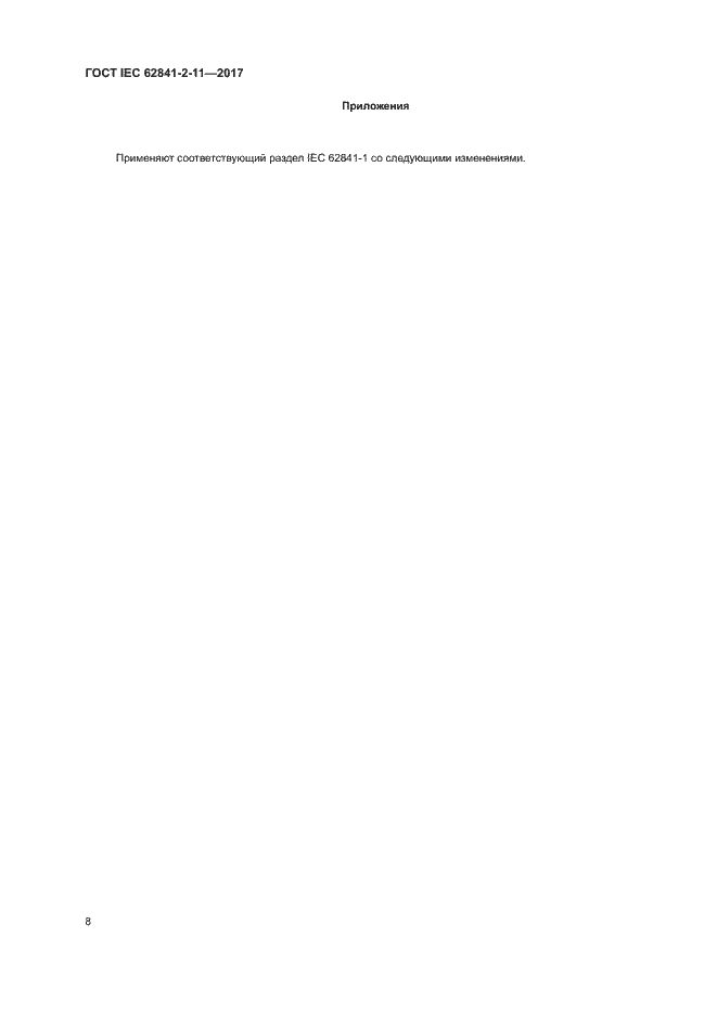 ���� IEC 62841-2-11-2017. �������� 13