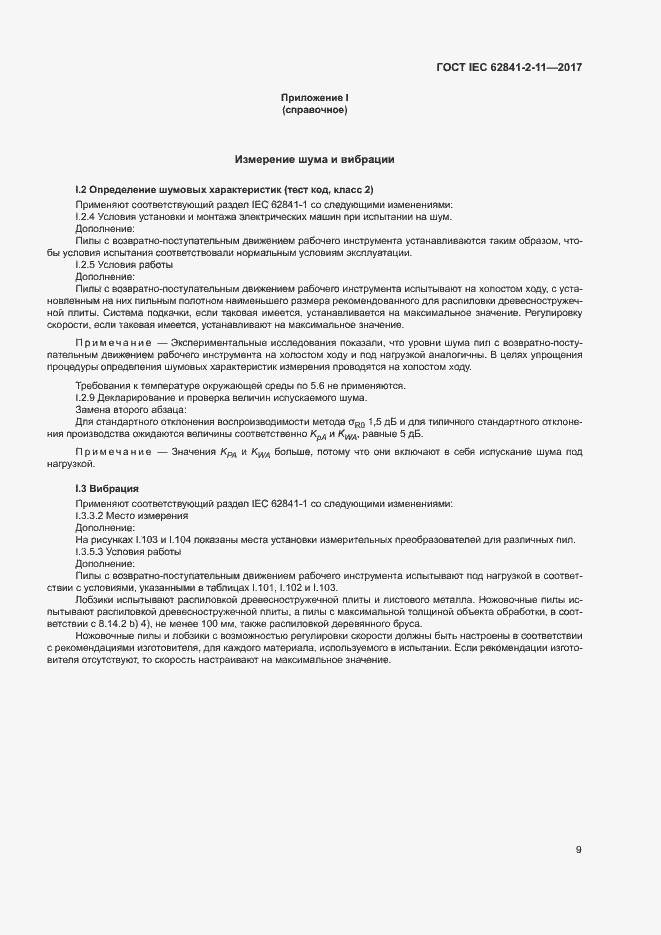 ���� IEC 62841-2-11-2017. �������� 14