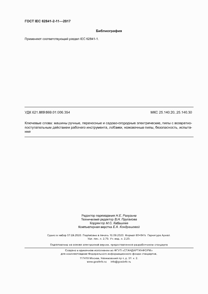 ���� IEC 62841-2-11-2017. �������� 23