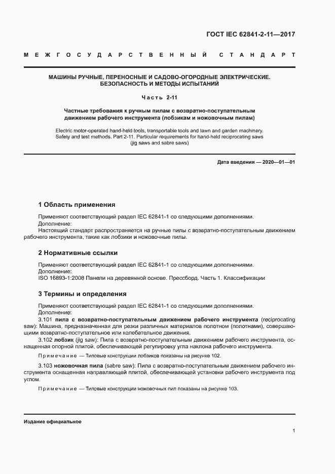 ���� IEC 62841-2-11-2017. �������� 6