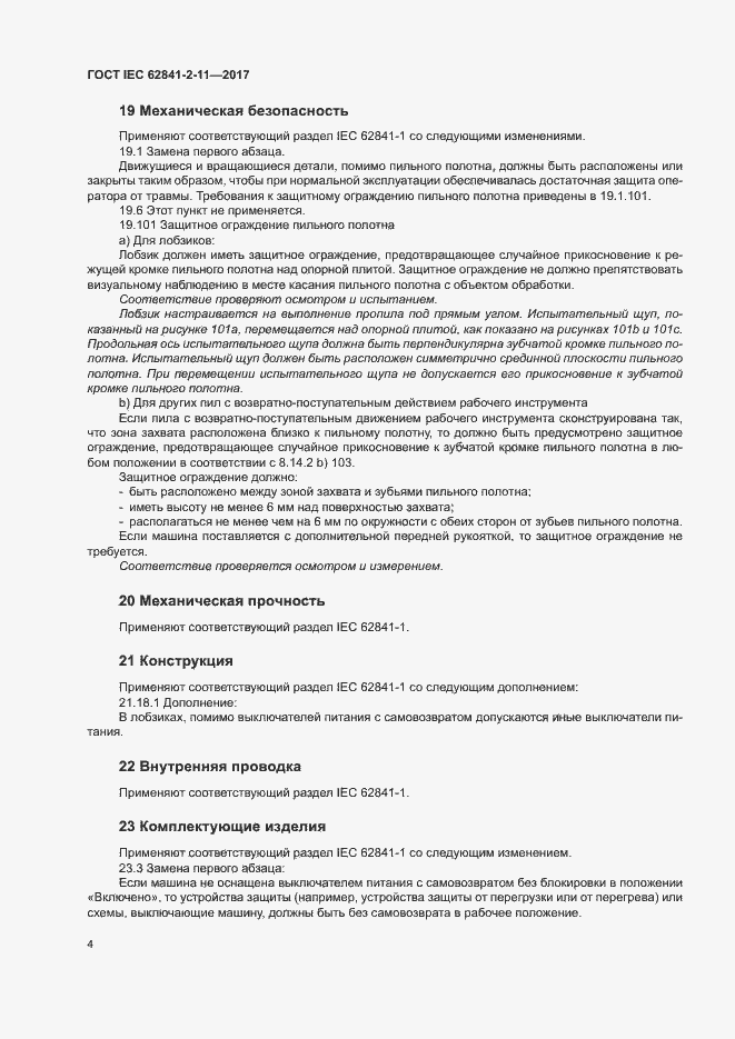 ���� IEC 62841-2-11-2017. �������� 9