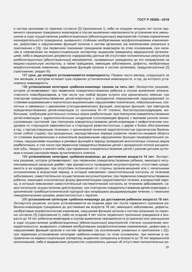 ���� � 58260-2018. �������� 30