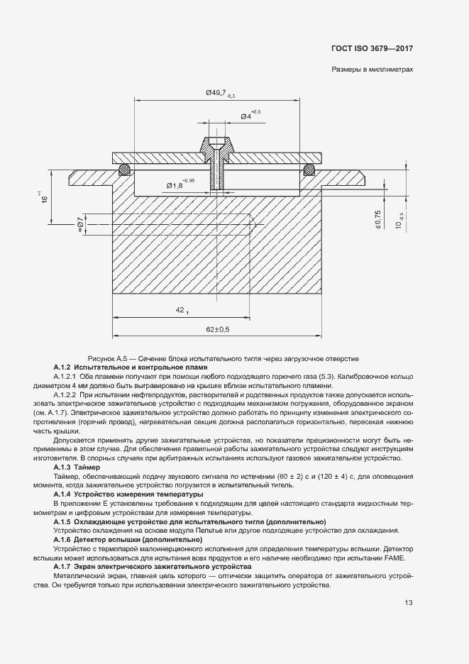 ���� ISO 3679-2017. �������� 18