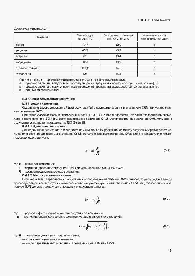 ���� ISO 3679-2017. �������� 20