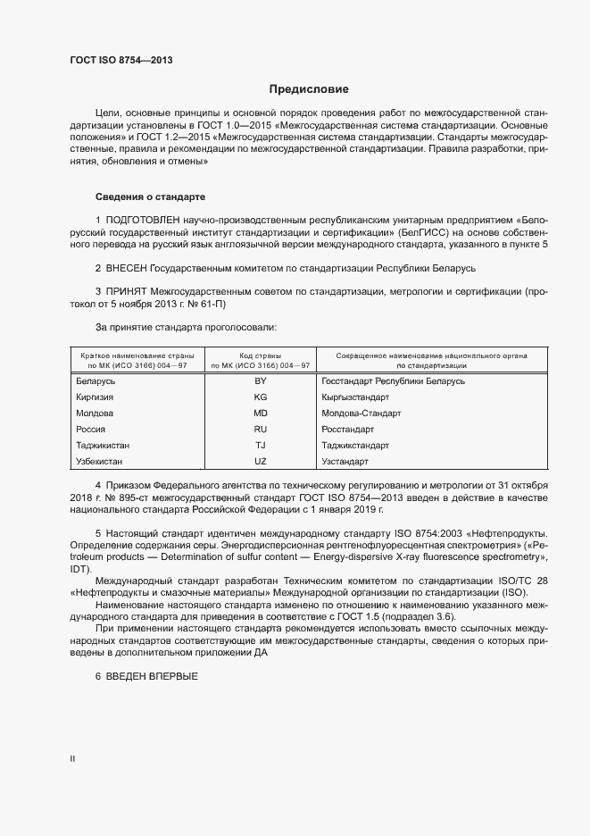 ���� ISO 8754-2013. �������� 2