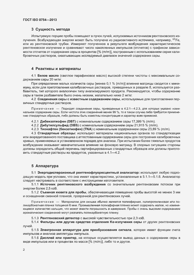 ���� ISO 8754-2013. �������� 6